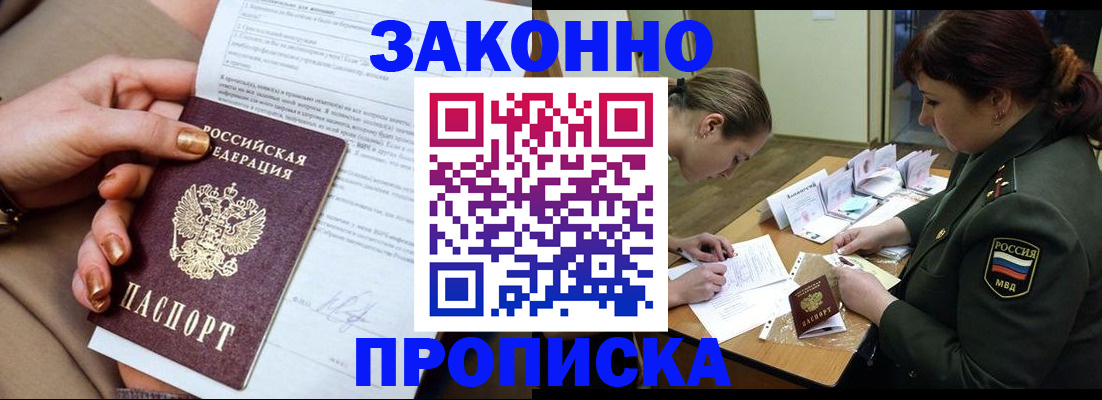 временная регистрация законно в Минусинске