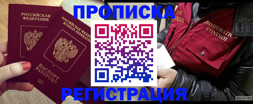 временная регистрация законно в Минусинске