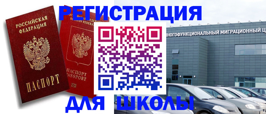 миграционный учет в Минусинске