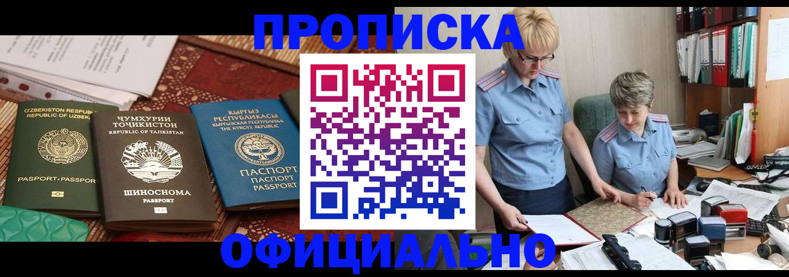прописка для кредита в Минусинске