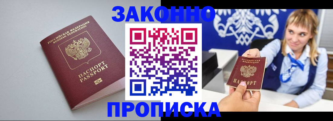 пропишу в квартире в Минусинске