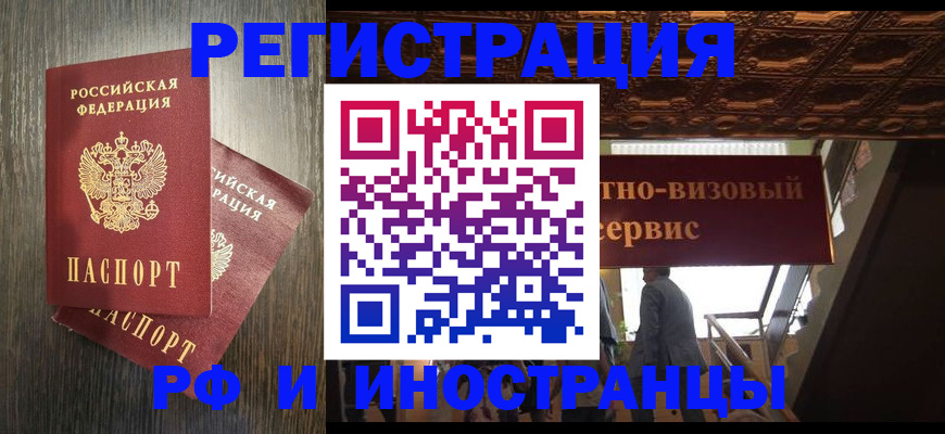 временная регистрация недорого в Минусинске