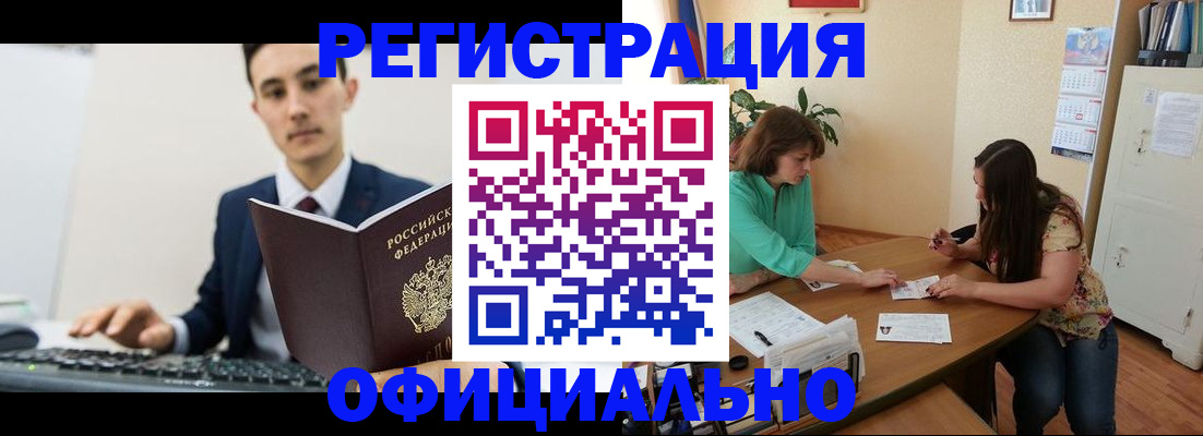 временная регистрация недорого в Минусинске