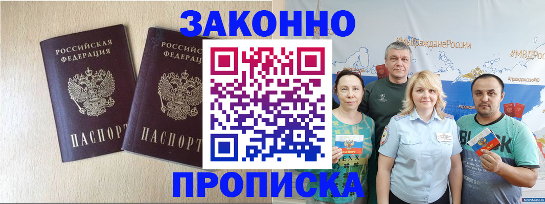 прописка поиск в Минусинске