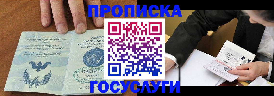временная регистрация купить в Минусинске