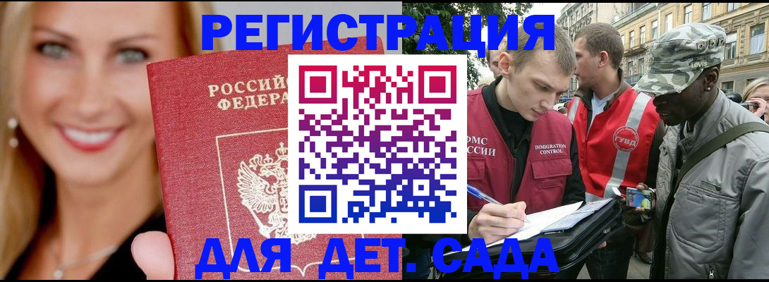 временная регистрация 2025 в Минусинске